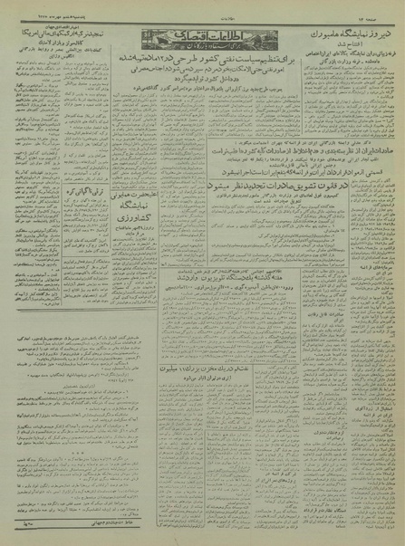 پرونده:Ettelaat13350708.pdf