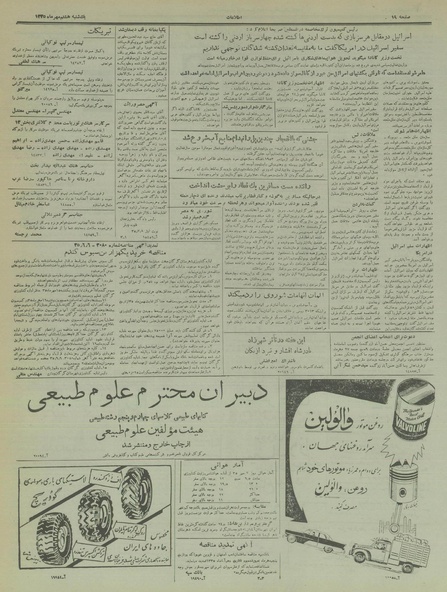 پرونده:Ettelaat13350708.pdf