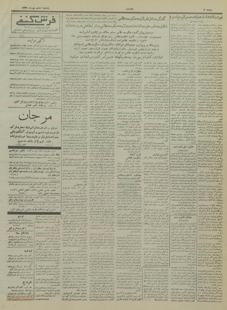 پرونده:Ettelaat13350708.pdf