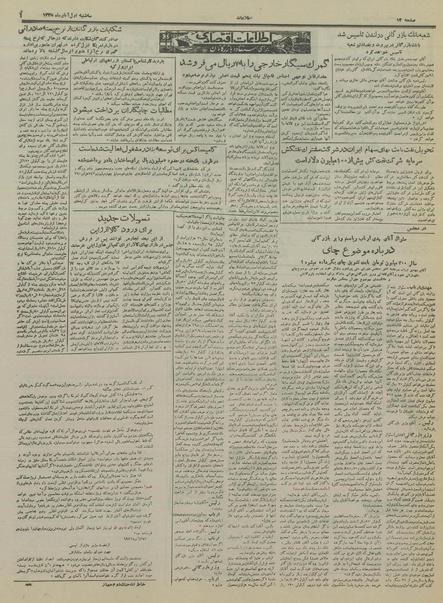 پرونده:Ettelaat13350801.pdf