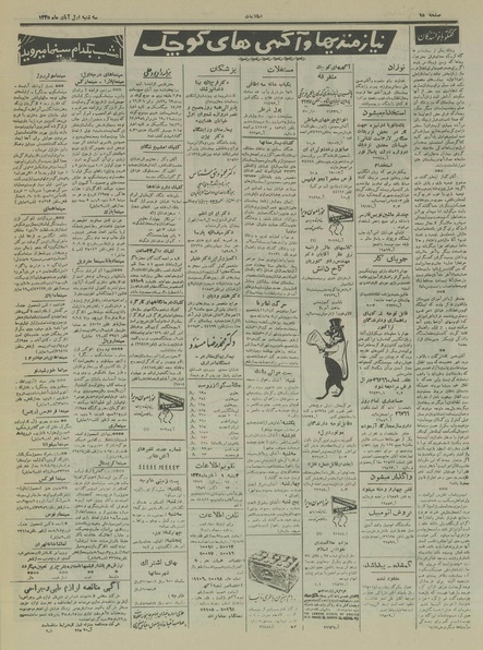 پرونده:Ettelaat13350801.pdf