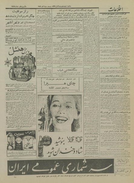 پرونده:Ettelaat13350801.pdf