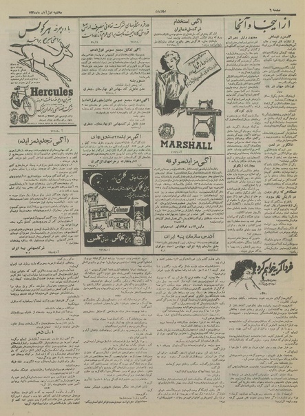 پرونده:Ettelaat13350801.pdf