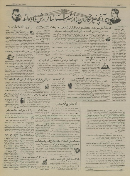 پرونده:Ettelaat13350801.pdf