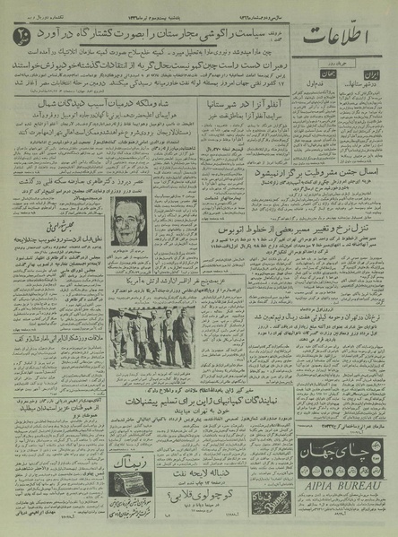 پرونده:Ettelaat13360423.pdf