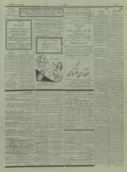 پرونده:Ettelaat13360423.pdf