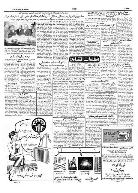 پرونده:Ettelaat13371130.pdf