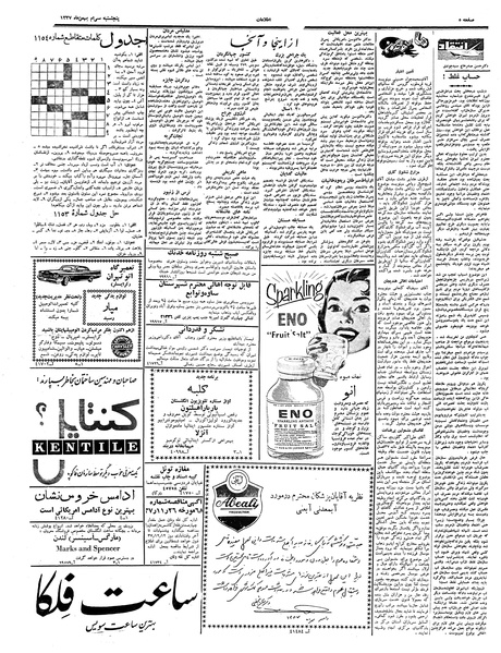 پرونده:Ettelaat13371130.pdf