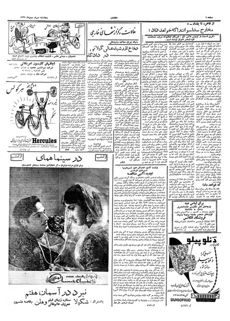 پرونده:Ettelaat13371130.pdf