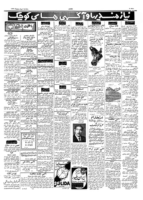 پرونده:Ettelaat13371130.pdf