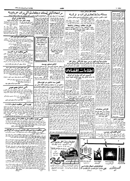 پرونده:Ettelaat13380209.pdf