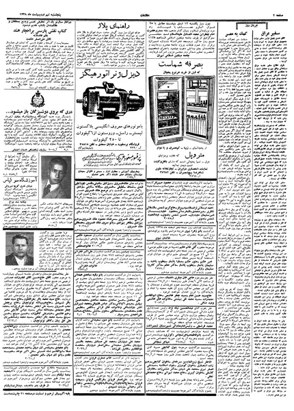 پرونده:Ettelaat13380209.pdf