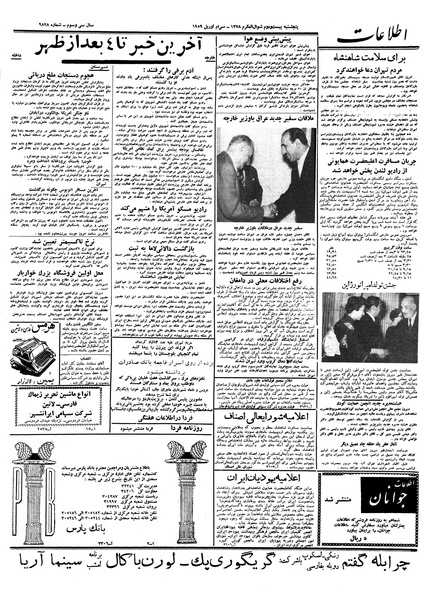 پرونده:Ettelaat13380209.pdf