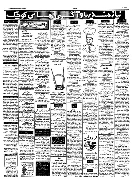 پرونده:Ettelaat13380209.pdf