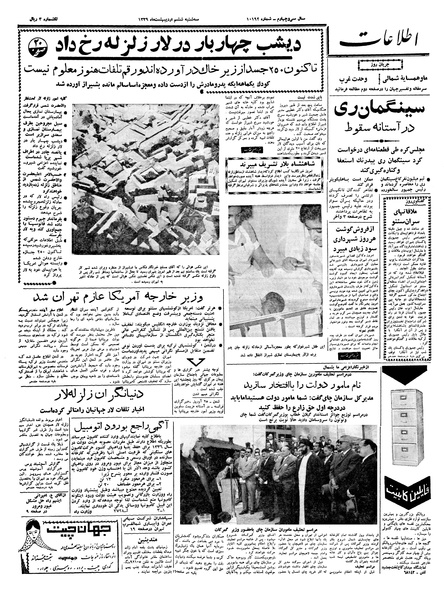 پرونده:Ettelaat13390206.pdf