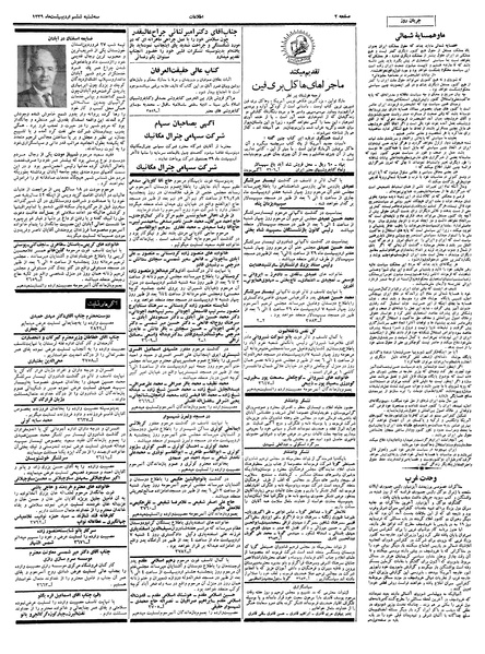 پرونده:Ettelaat13390206.pdf