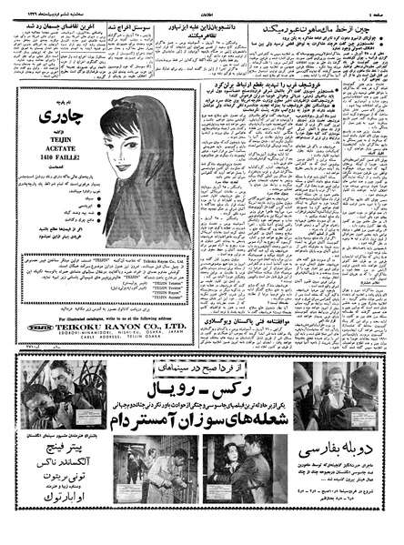 پرونده:Ettelaat13390206.pdf