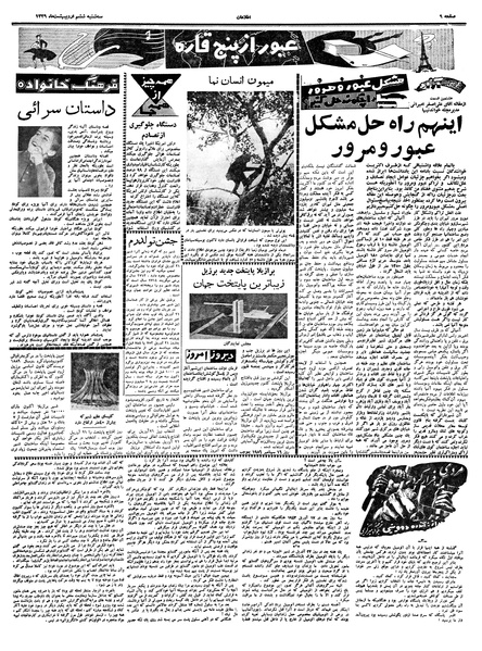 پرونده:Ettelaat13390206.pdf