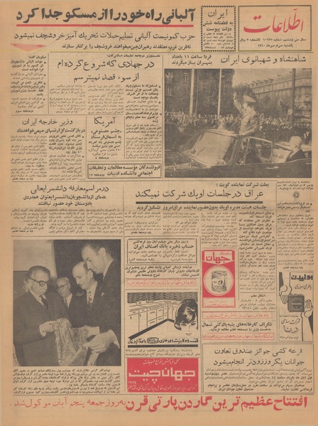 پرونده:Ettelaat13400730.pdf