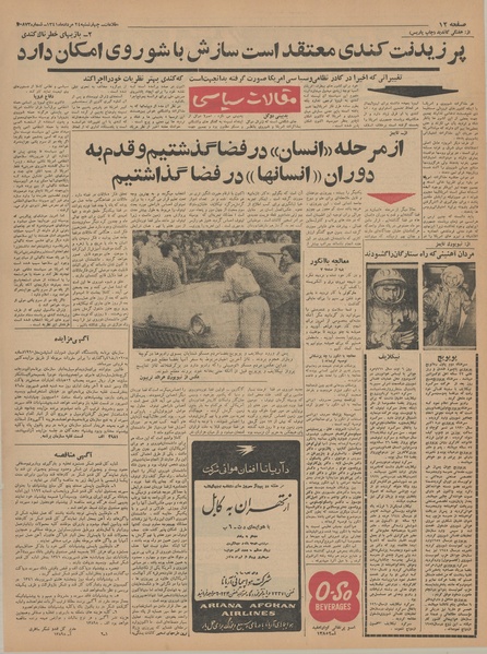 پرونده:Ettelaat13410524.pdf