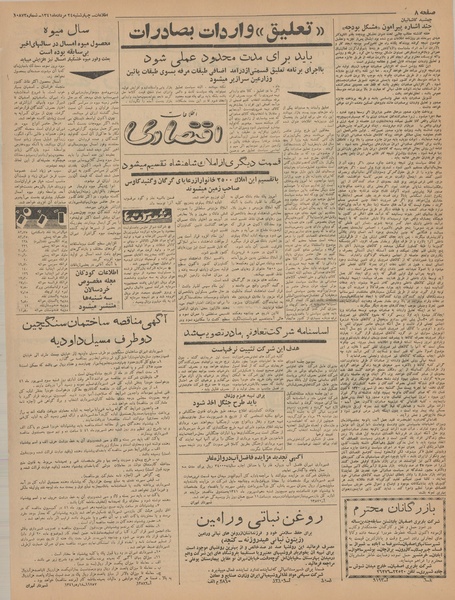 پرونده:Ettelaat13410524.pdf