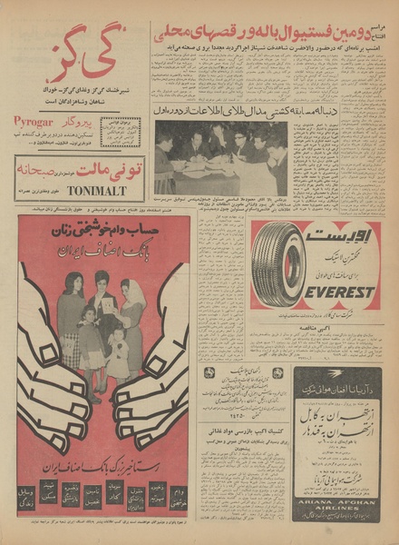 پرونده:Ettelaat13411208.pdf