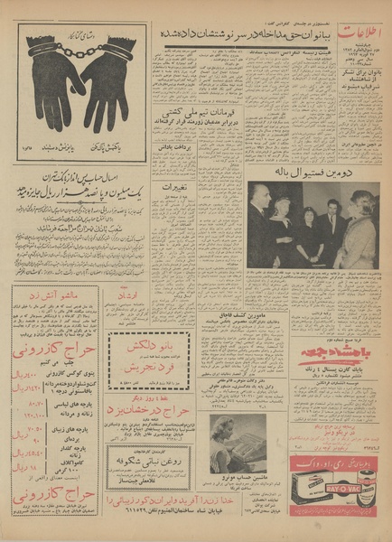 پرونده:Ettelaat13411208.pdf