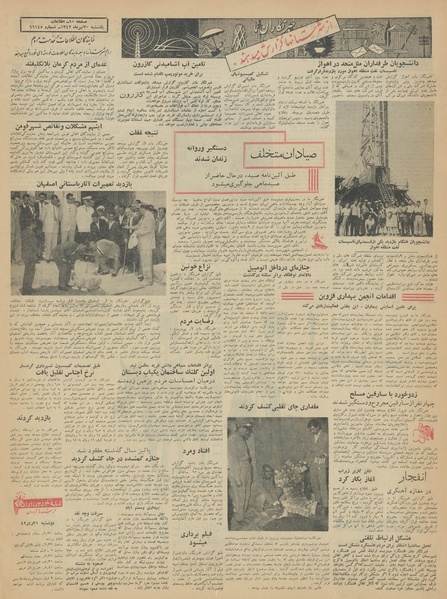 پرونده:Ettelaat13420430.pdf