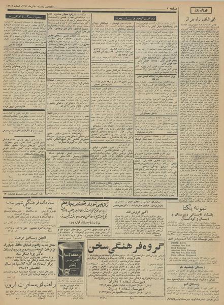 پرونده:Ettelaat13420430.pdf