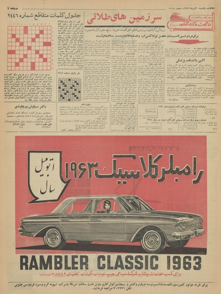 پرونده:Ettelaat13420430.pdf