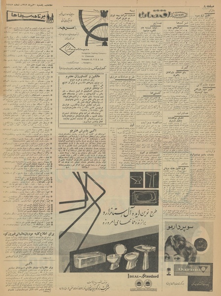 پرونده:Ettelaat13420430.pdf