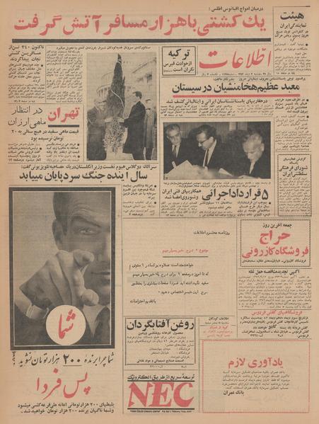 پرونده:Ettelaat13421002.pdf