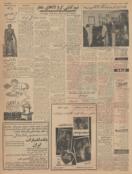 پرونده:Ettelaat13421002.pdf