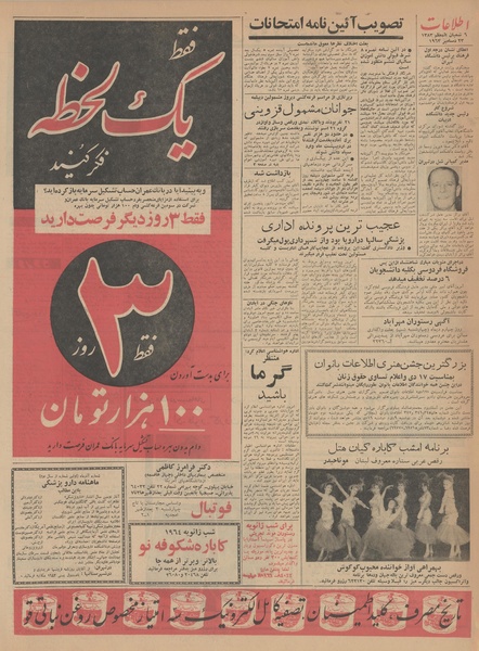 پرونده:Ettelaat13421002.pdf