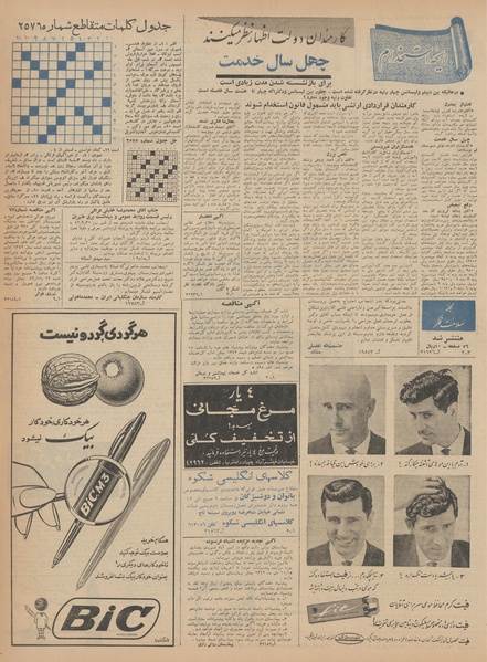 پرونده:Ettelaat13421002.pdf