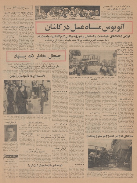 پرونده:Ettelaat13440502.pdf