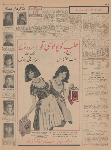 پرونده:Ettelaat13440502.pdf