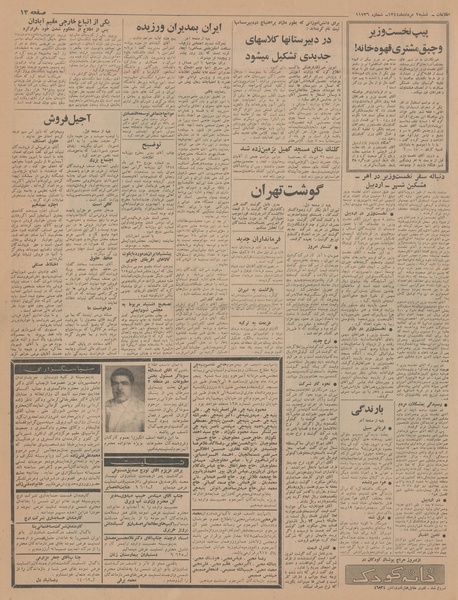 پرونده:Ettelaat13440502.pdf