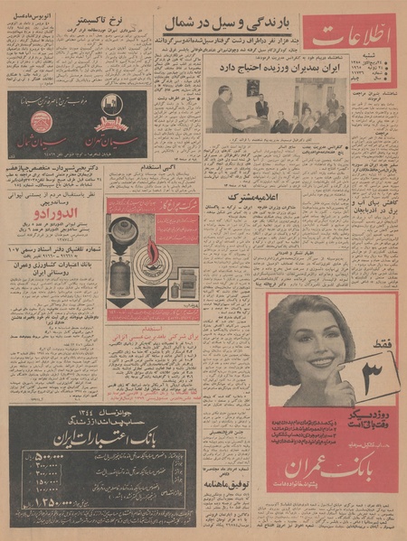 پرونده:Ettelaat13440502.pdf