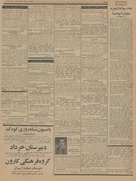 پرونده:Ettelaat13440502.pdf