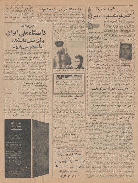 پرونده:Ettelaat13440502.pdf