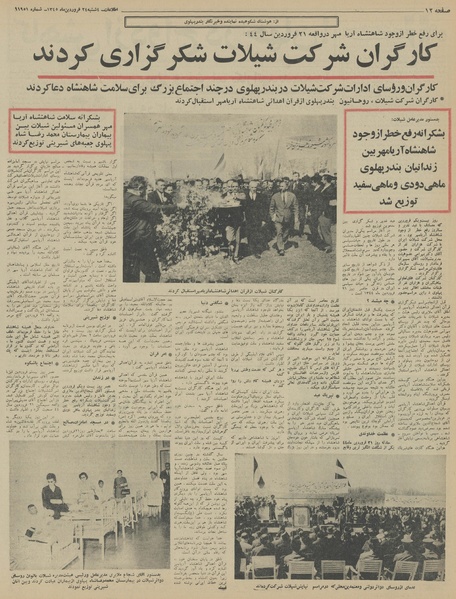 پرونده:Ettelaat13450124.pdf