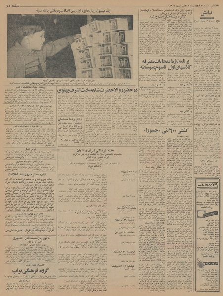 پرونده:Ettelaat13450124.pdf