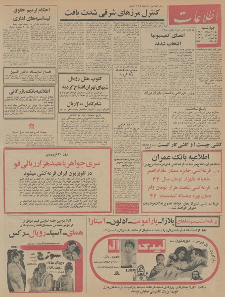 پرونده:Ettelaat13450124.pdf