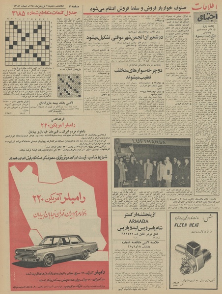 پرونده:Ettelaat13450124.pdf