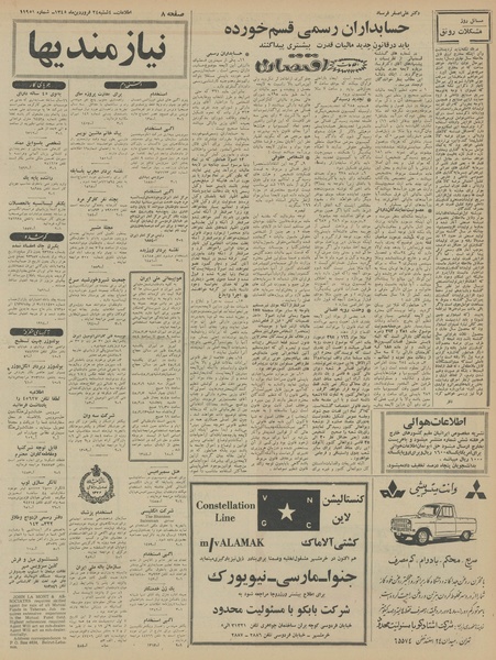 پرونده:Ettelaat13450124.pdf