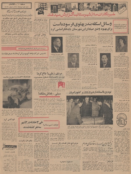 پرونده:Ettelaat13450501.pdf