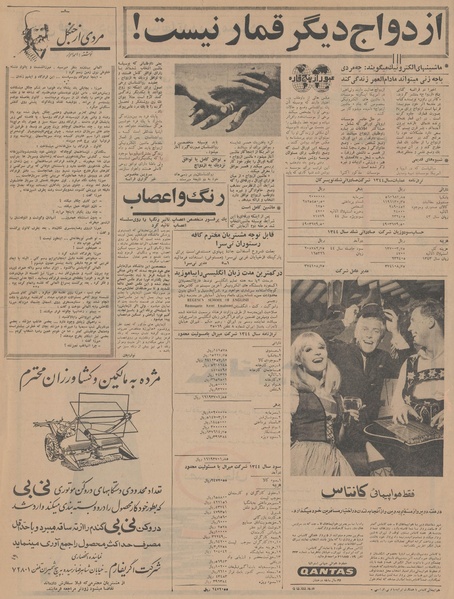 پرونده:Ettelaat13450501.pdf