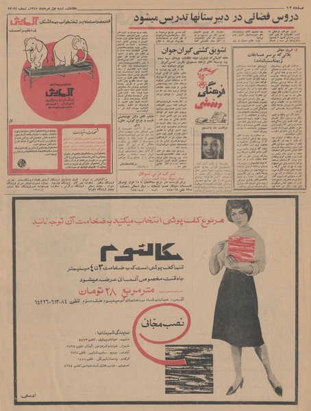 پرونده:Ettelaat13450501.pdf