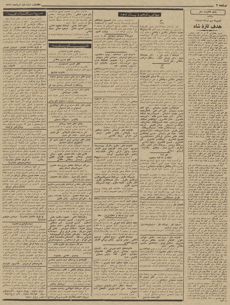 پرونده:Ettelaat13450501.pdf